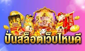 สล็อต PG SLOT เปิดประสบการณ์ เว็บนี้ พร้อมจ่ายเงินรางวัลทั้งวันทั้งคืน ปั่นมันส สะใจมีกำไรเต็มร้อย